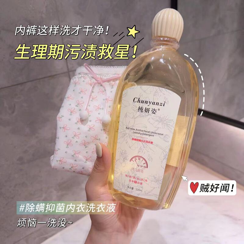 Chunyanzi 下着洗浄液、血液汚れを除去し、香りを残す、下着用洗濯洗剤、消臭、男性用、女性用メーカー卸売|undefined