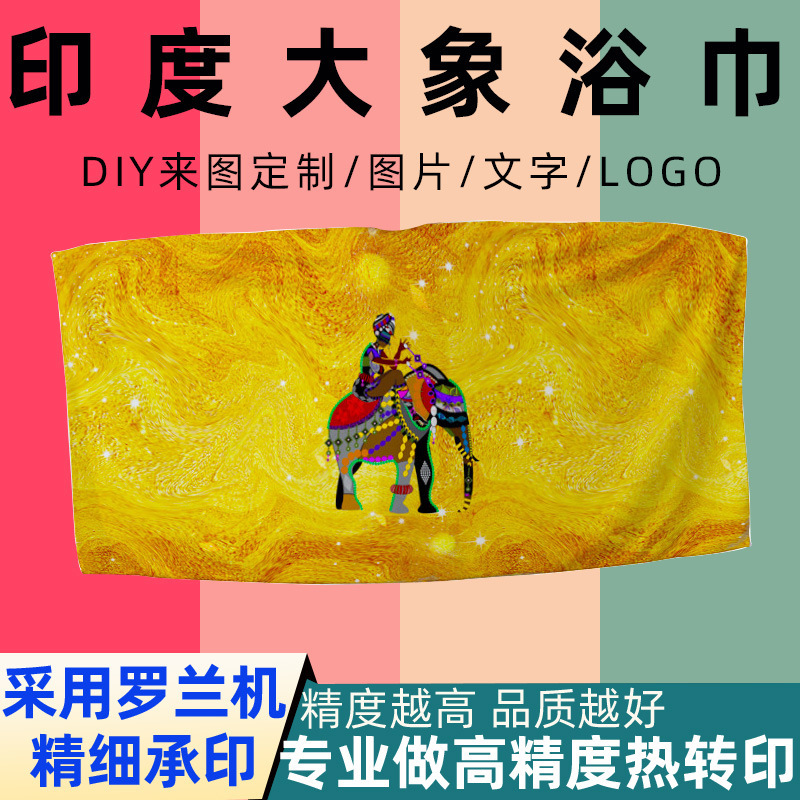 Factory creative heat transfer India elephant quick-drying beach towel towel towel towel gift to print wholesale