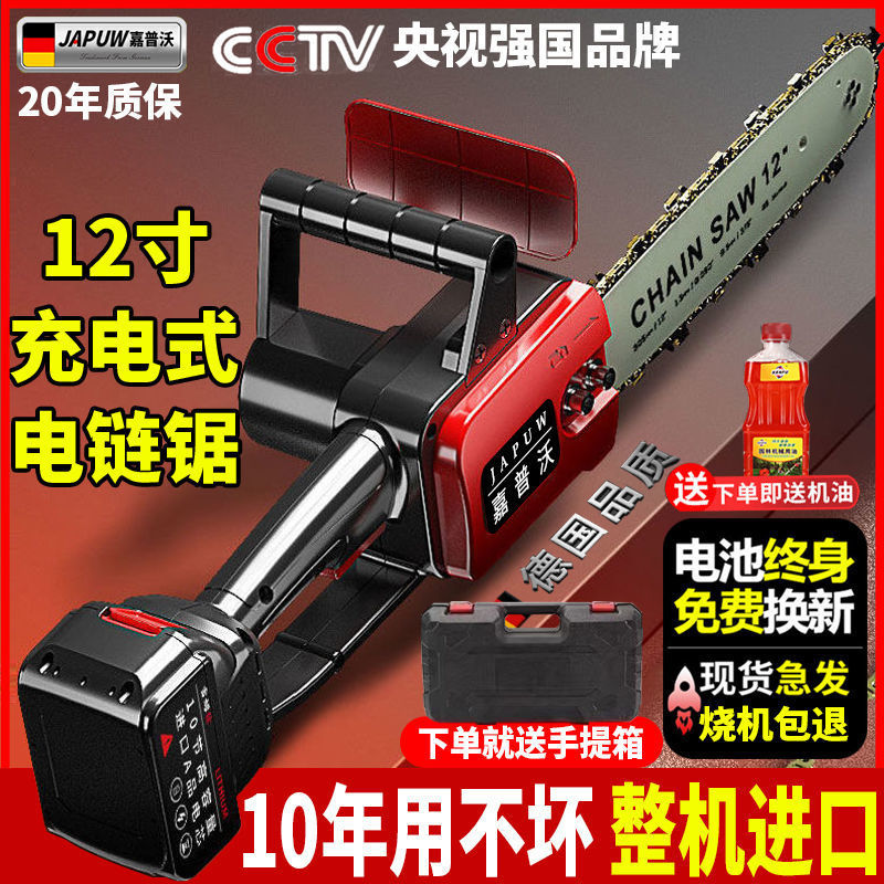 德国电锯充电式手提家用砍树伐木锯户外锯树锂电消息修枝锯电链锯