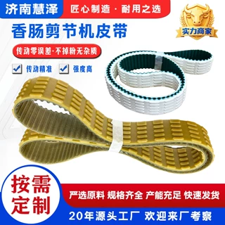 香肠扎线机同步带烤肠热狗腊肠剪节机凹槽聚氨酯PU扭结机皮带定制