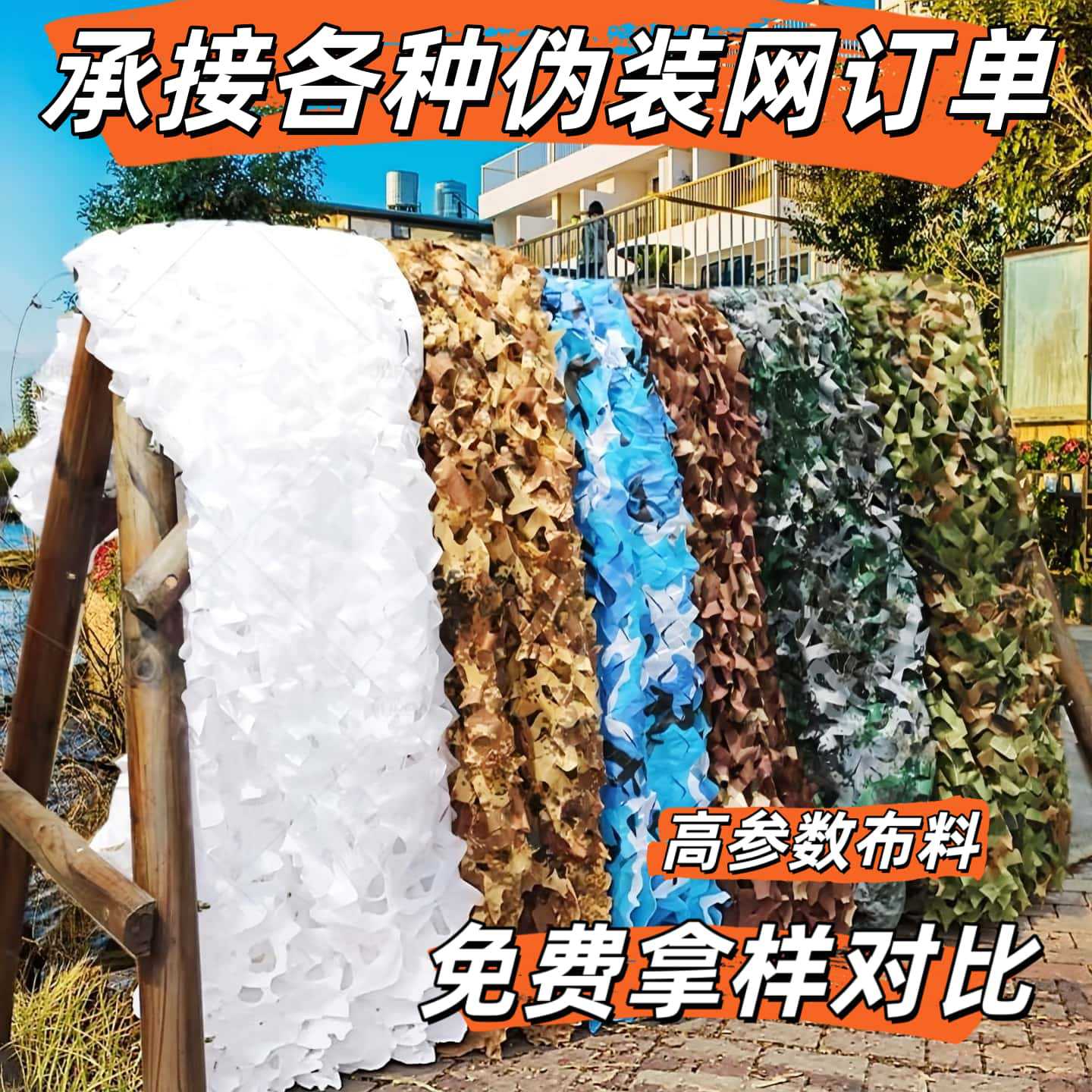 Sanchen Hunter Jungle Camouflage Net Decoration Net Anti-Aerial Photography Sunshade Net Greening Net Desert Camouflage Net