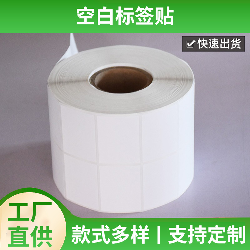 不干胶批发条形码打印空白标签箱唛箱贴碳带打印机背胶