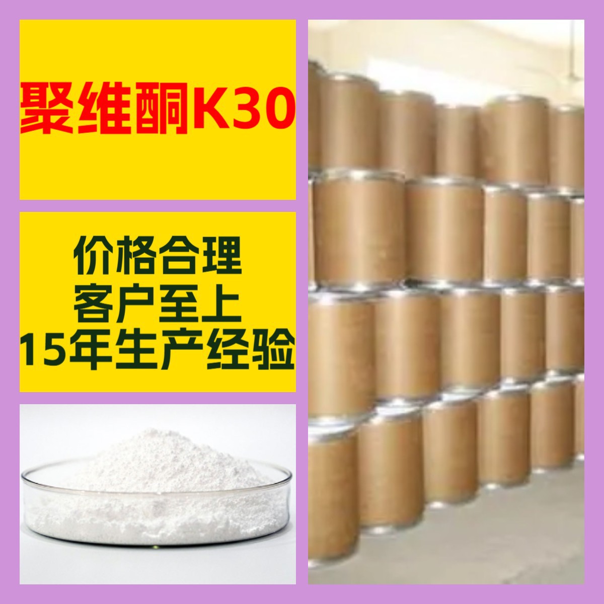 聚维酮K30 客户至上 工厂直供 20年生产经验 全国发货 上海山东