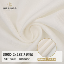 厂家现货2/2斜华达呢涤纶面料工装桌布制服斜纹布全涤围裙防水布