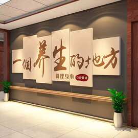 网红拍照区中医养生馆文化形象墙面背景美容院氛围布置软装饰挂画