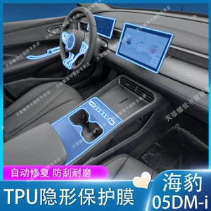 Suitable for 26 models of BYD Seal 05dmi, central control screen film, interior protection film, steering wheel film