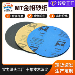 ハイエンド製造科学研究検査 MT 金属組織サンドペーパー非乾燥粘着金属組織ラボラトリー丸型耐屈曲性サンドペーパー