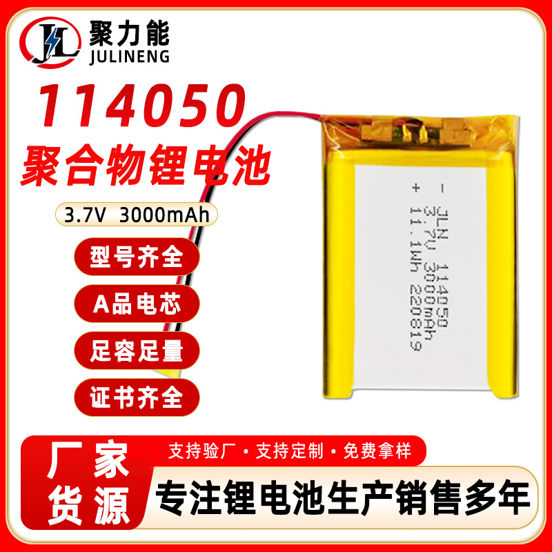 工厂114050聚合物锂电池3.7V 3000mAh美容仪电动玩具蓝牙音响电池