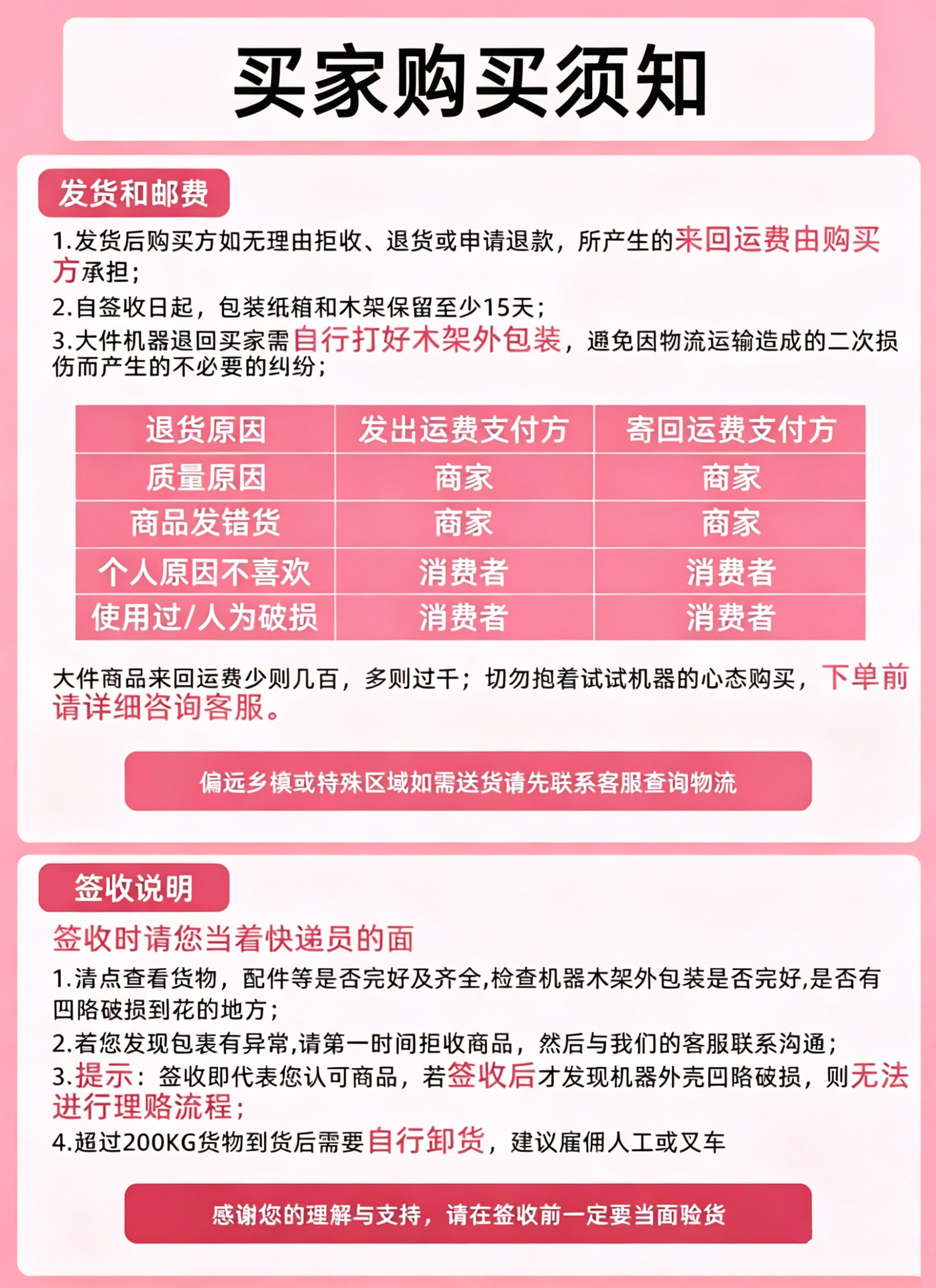 卖家须知