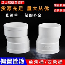 pvc预埋排水管配件偏置管古移位器1.5移动内插75/110单双承插直接