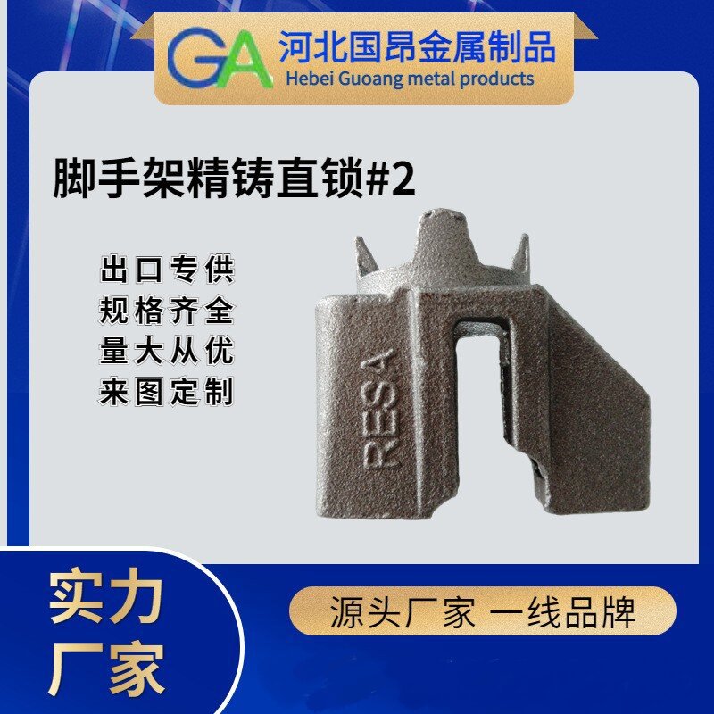 建筑脚手架横拉杆直锁配件多种规格盘扣式脚手架精铸锁头插销配件