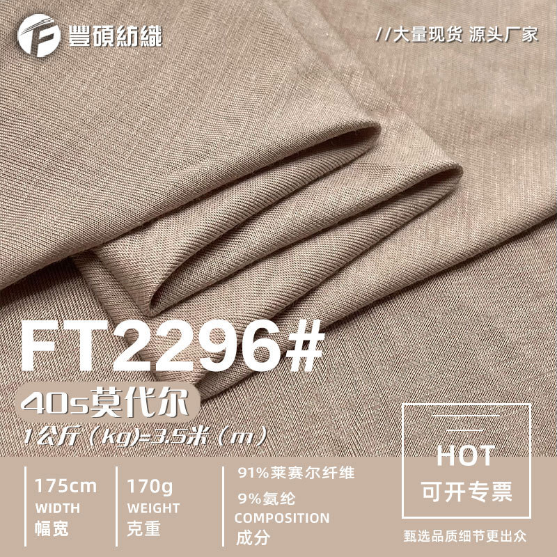 40S Rayon Modal Fabric 170g Single-Sided Stretch Knitted Jersey Women's Intimates Base Fabric
