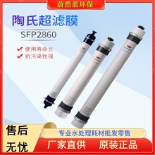 美国陶氏超滤膜SFP2660 SFP2860 SFP2880反渗透膜ro膜