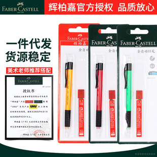 Germany Fabregas full-automatic student pencil writing activity pencil lead set spot