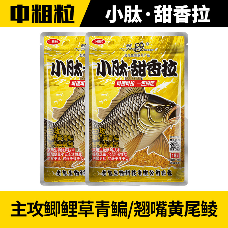 Pequeño peptídeo antiguo, peptídeo dulce, cebo de alta proteína, cebo de pescado, un paquete de sabor a leche de carpa cruzada.