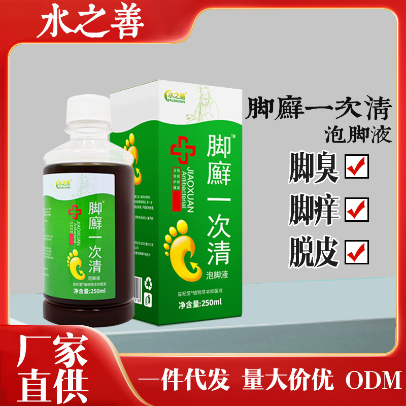 足浴液洗脚液脚廯气药泡药水正品脚气脚臭抑菌止痒足浴液260ml