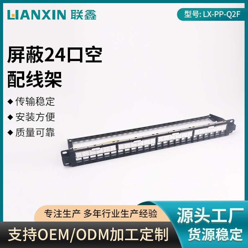 屏蔽24口空配线架 网络机柜光纤理线架 1U弱电箱理线器环槽配线架