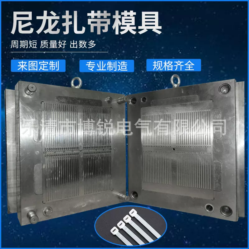 厂家专业制造模具半固定式扎带模具尼龙扎带模具扎带模具型号齐全