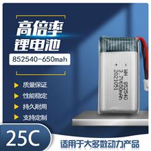 852540 650mah 无人机 充气泵 开瓶器 3.7V 高倍率聚合物锂电池