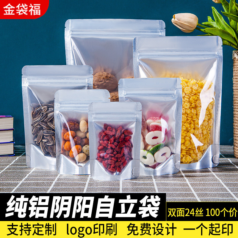 纯铝阴阳自立袋铝箔袋自封食品茶叶鱼饵锡箔纸猫狗粮密封口包装