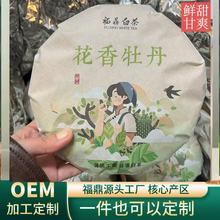 正宗福鼎白茶2022年泉水甜白牡丹茶饼300g 水厚甘甜福鼎 厂家直销