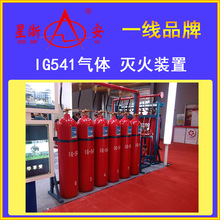 星浙安 IG541混合氣體消防設備 自動滅火系 80L 氣體滅火裝置廠家