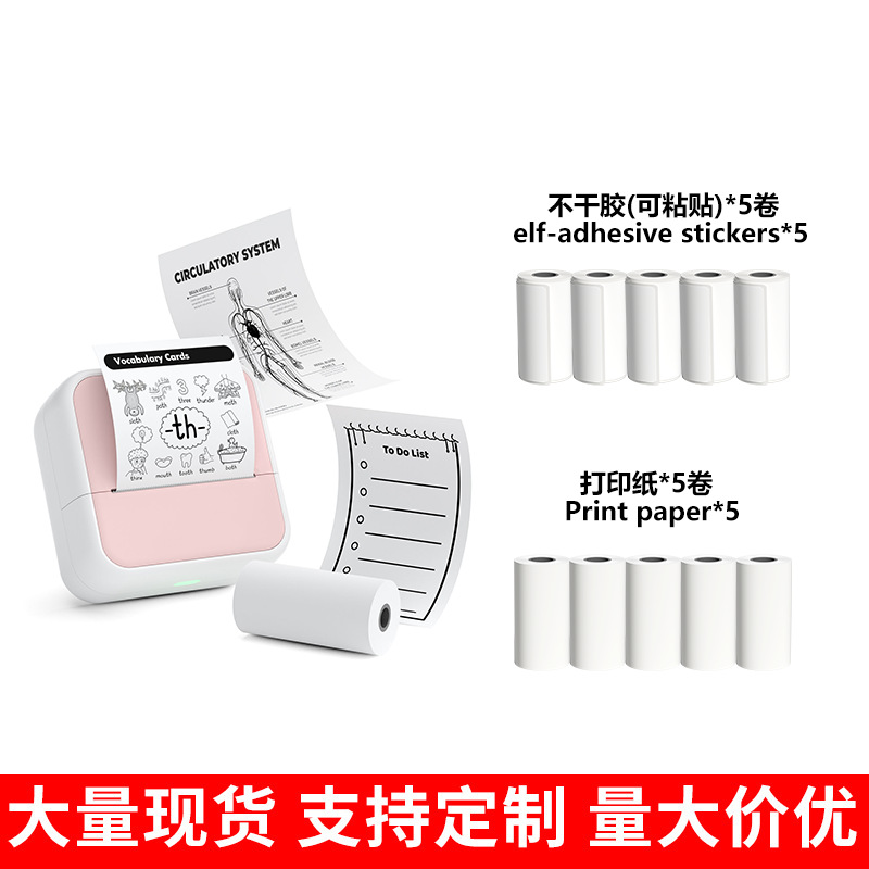 S1 pink + 5 rolls of printing paper + 5 rolls of stickers