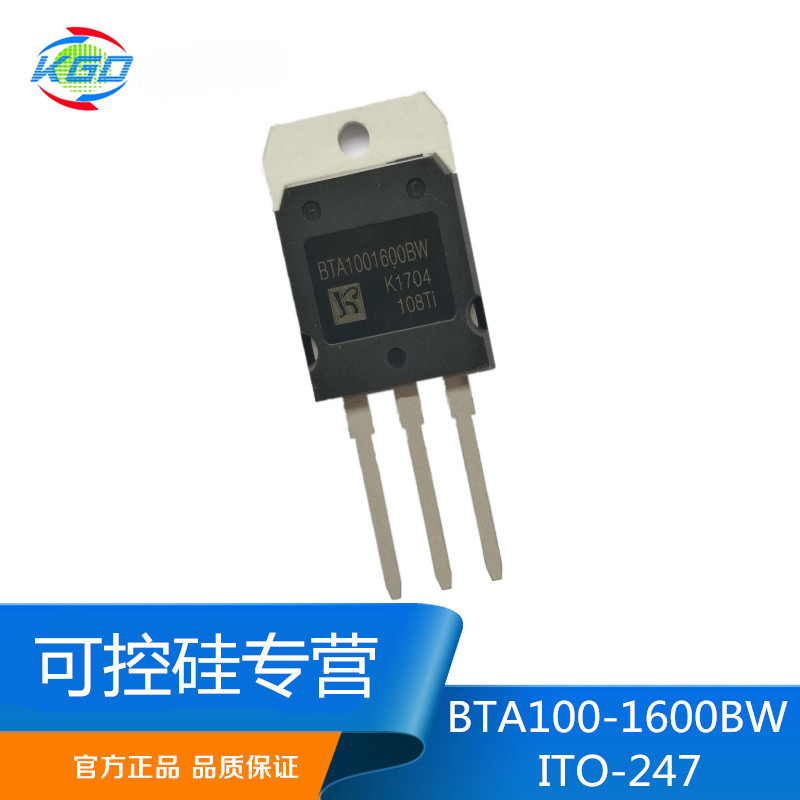 高压双向可控硅BTA100-1600BW晶闸管ITO-247
