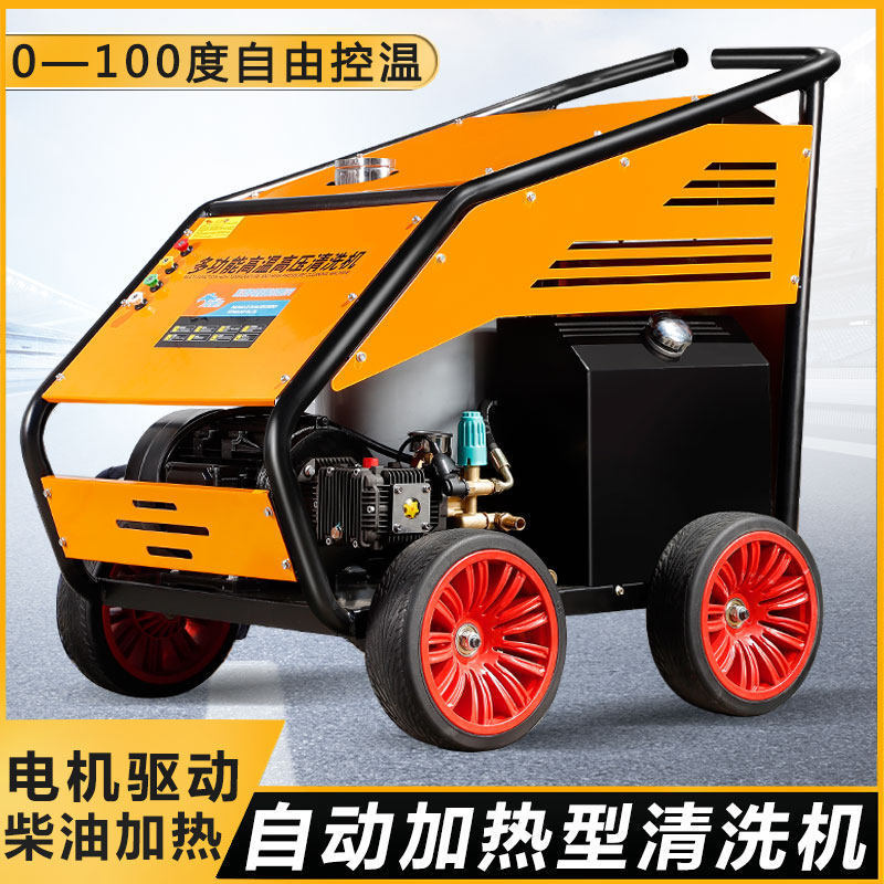Automatic Heating High-Temperature High-Pressure Hot Water Cleaning Machine Diesel-Heated Industrial Heavy Oil Stain Removal Pipeline De-Icing and Unclogging Machine Automatic Heating High-Temperature High-Pressure Hot Water Cleaning Machine Diesel-Heated Industrial Heavy Oil Stain Removal Pipeline De-Icing and Unclogging Machine