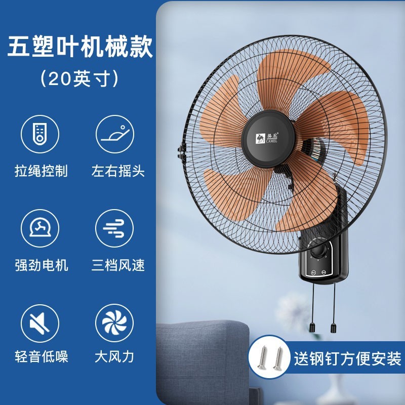 包邮骆驼电风扇挂壁扇壁扇墙壁扇16寸18寸摇头轻音大风量遥控壁扇|undefined