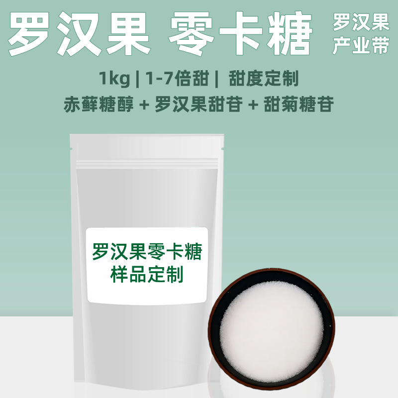 Custom Monk Fruit Glycoside Stevioside Erythritol Sucralose Sweetener Raw Material Zero Calorie Sugar Sugar-Free