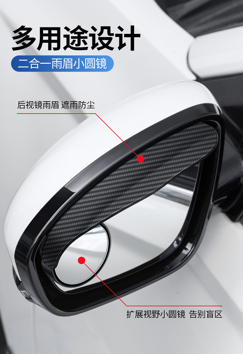 Car Rearview Mirror Rain Eyebrow Two-In-One Small Round Mirror Rain Shield Reversing Artifact Blind Spot Car Multi-Function Auxiliary Mirror