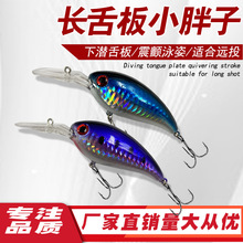 批发浮水长舌板摇滚小胖子深潜型路亚假饵淡水海钓翘嘴鲈鱼黑鱼饵