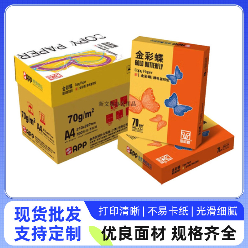 도매 골든 버터플라이 80G A4 인쇄용지 도매 80G 복사용지 80GA4 흰색 용지 500매 | 패키지