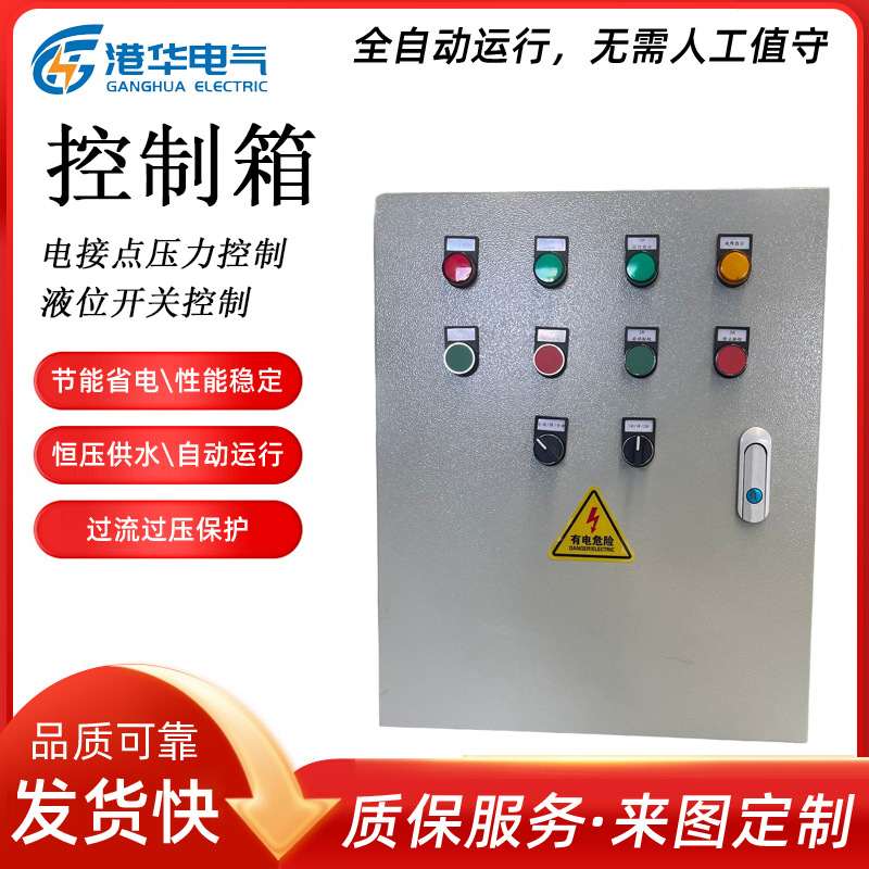 定压补水控制箱恒压供水水泵控制柜水厂水处理用潜污泵液位控制箱