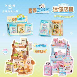 Yixin DIY Artificial Food Dp-18 Mini Shop Wheat Fragrance Three-Layer Rack Little Girl Multi-Layer Storage Rack Small Toys