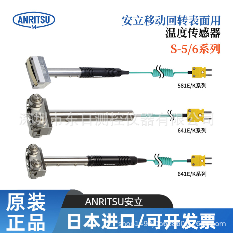 日本ANRITSU安立温度传感器S-581K/582K/583K/-01-0-TPC1-ASP/ANP