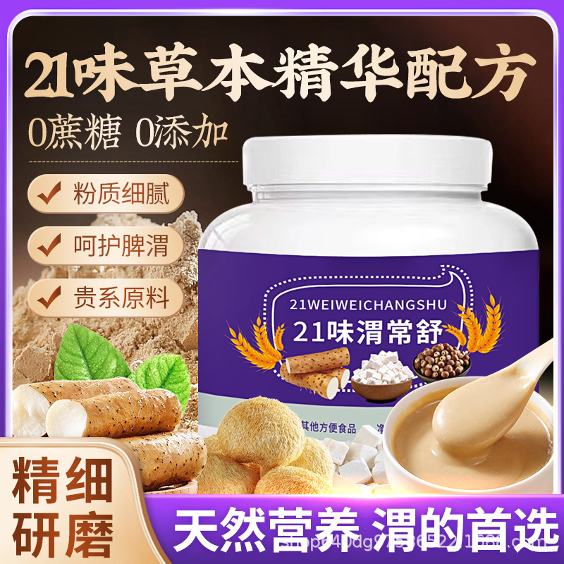 胃を落ち着かせる21味、脾臓を強化する健康茶、ヤムイモ、大麦、小豆、サンザシ、ポリアココナッツ|undefined