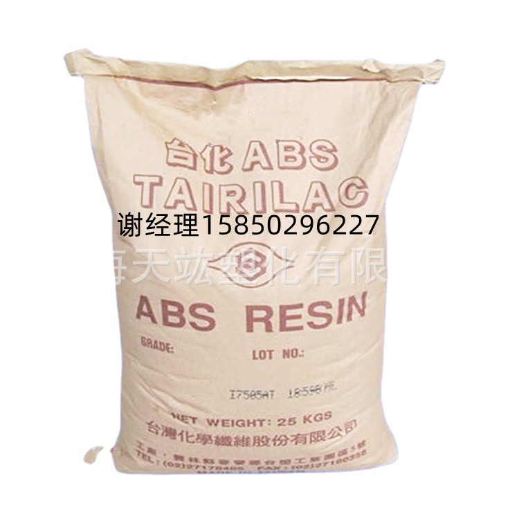 ABS台湾台化AG15A2注塑级高光泽电子电器部件