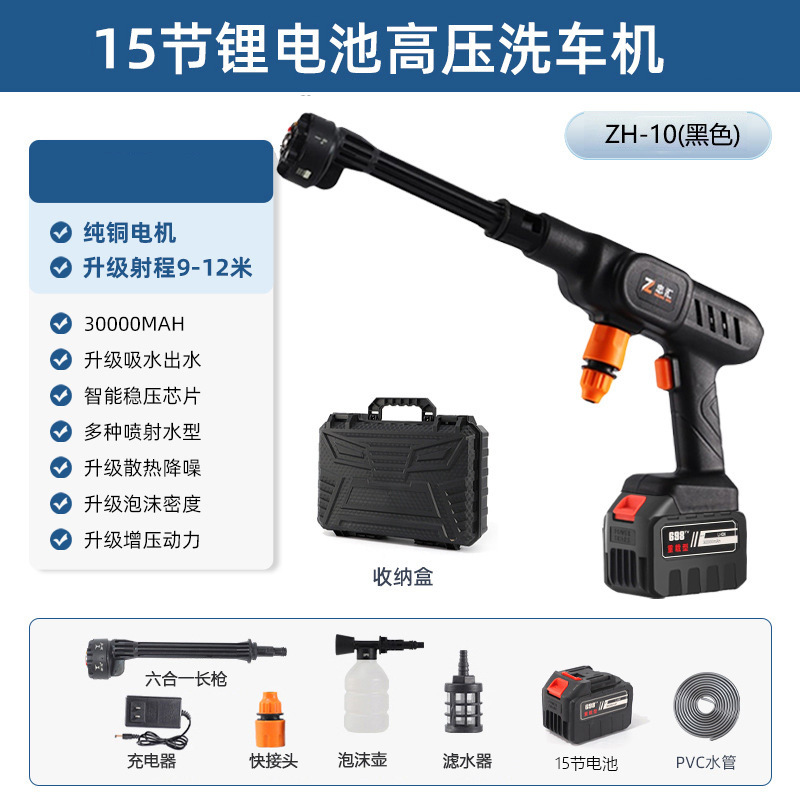 Car washing machine | Che Gong Gun Portable Home 6-in-1 - zh-10-6-in-1-gun-rod-15-batteries-toolbox-black