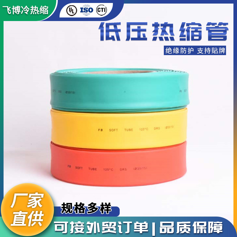 1KV低压热缩管 环保绝缘pe热缩套管35mm绿色二倍收缩热缩管