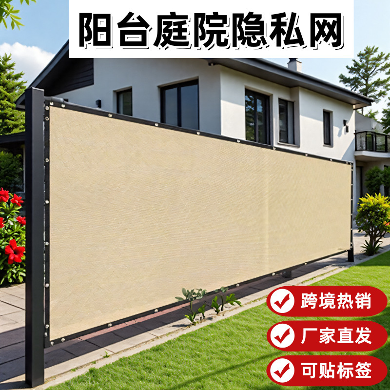 Cross-border encryption thickened balcony courtyard fence privacy sun screen shading breathable outdoor heat insulation cooling