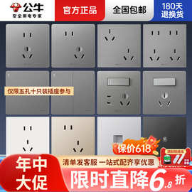 公牛g12灰色开关插座面板86型暗装家用墙壁五孔电源插座全屋套餐