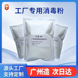 闪电神二氧化氯消毒剂食品厂杀菌剂食品保鲜剂手消毒食品级消毒粉