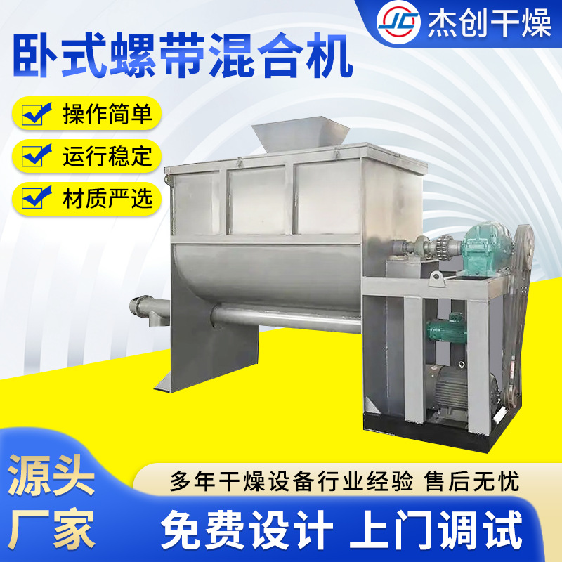 不锈钢电加热双螺带混合机 化工石墨烯卧式搅拌机 卧式螺带混合机