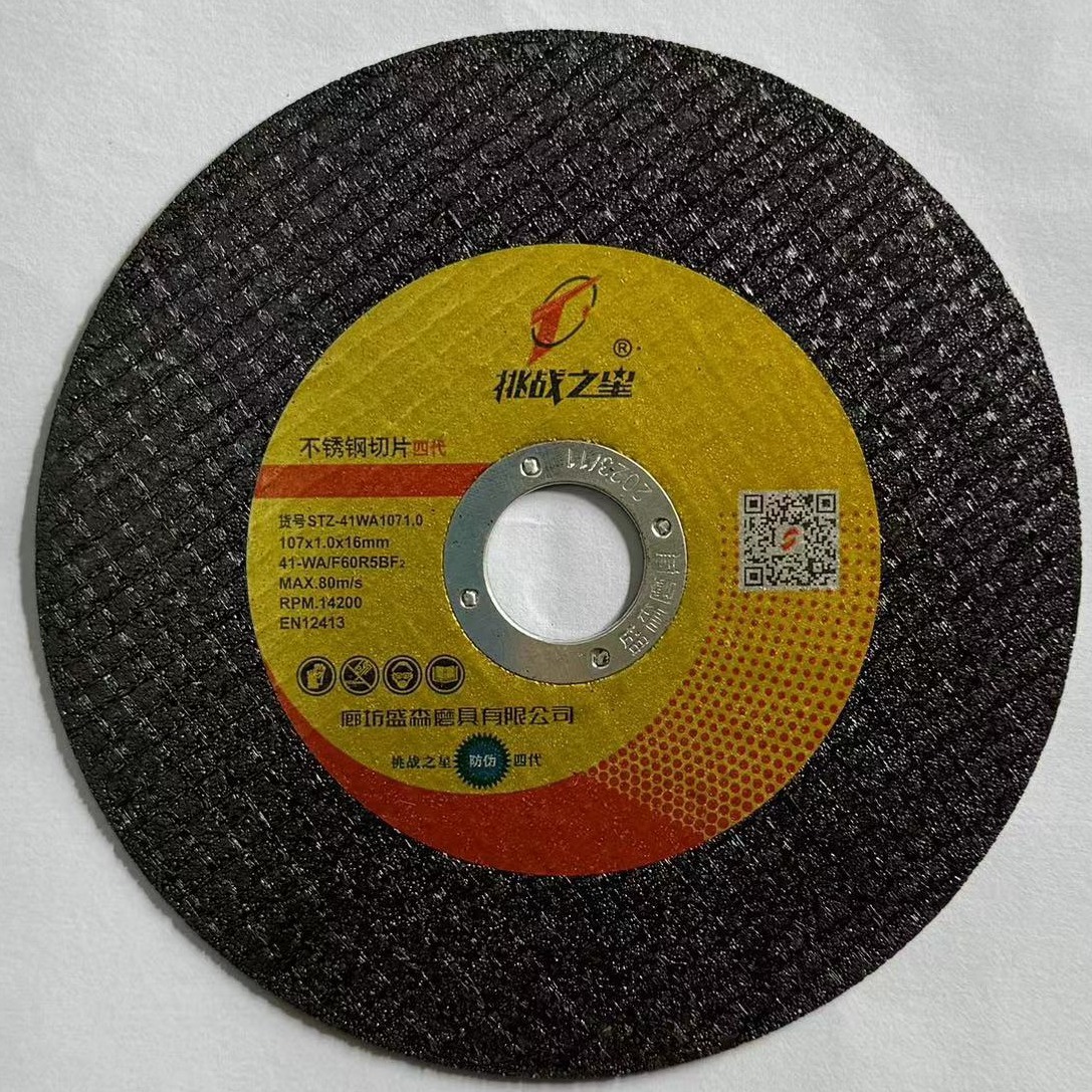 挑战之星切割片107*1.2*16角磨机砂轮片金属双网割片薄树脂打磨切