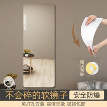 家用宿舍用亚克力软镜子贴墙自粘全身镜衣柜化妆镜网红穿衣试衣镜