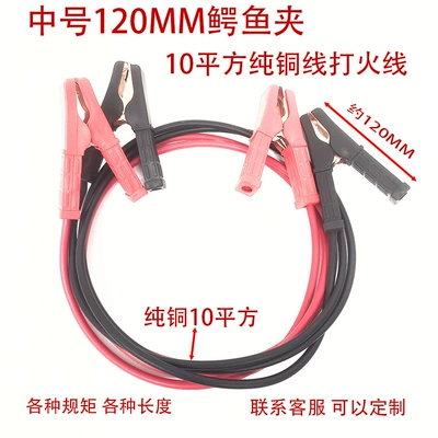 120mm Double-Headed Large Alligator Clip 10 Square Millimeter Pure Copper Wire Battery Connection Cable Multi-Functional Multi-Purpose Ignition Cable