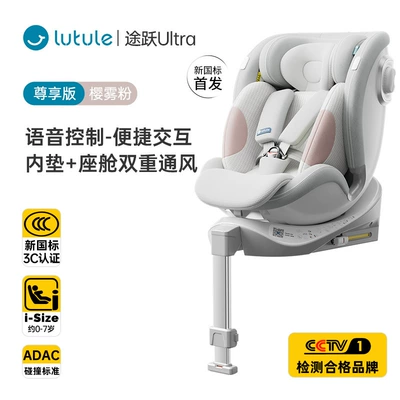 Ultra Kids Safety Seat 0-7: Car child safety seat - exclusive-edition-sakura-mist-powder-full-featured-voice-control-model