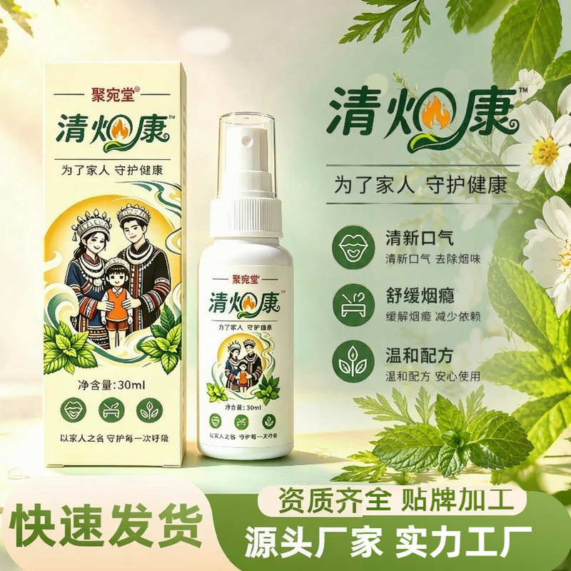 Juwantang Qingyan Kang Herbal Mouth Spray 30ml Portable Fresh Breath Care for Men and Women quality and texture